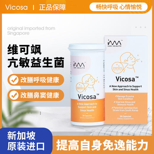 新加坡Vicosa维可飒抗敏益生菌(改善鼻敏感花粉症鼻干痒湿针) 商品图0