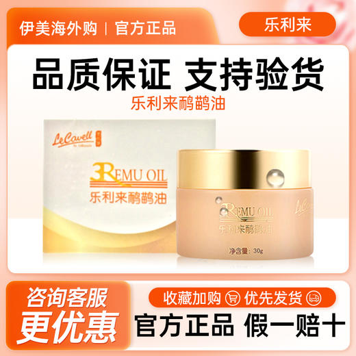 北京乐利来鸸鹋油乐利来鸵鸟油 新包装诺立达鸸鹋油 商品图0