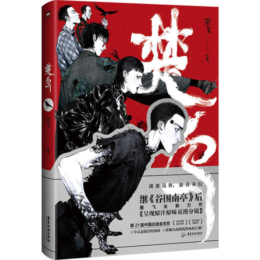 【磨铁】楚乌 墨飞绘著 商品图0