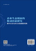 企业生态创新的驱动因素研究：基于正式与非正式制度的视角 商品缩略图1