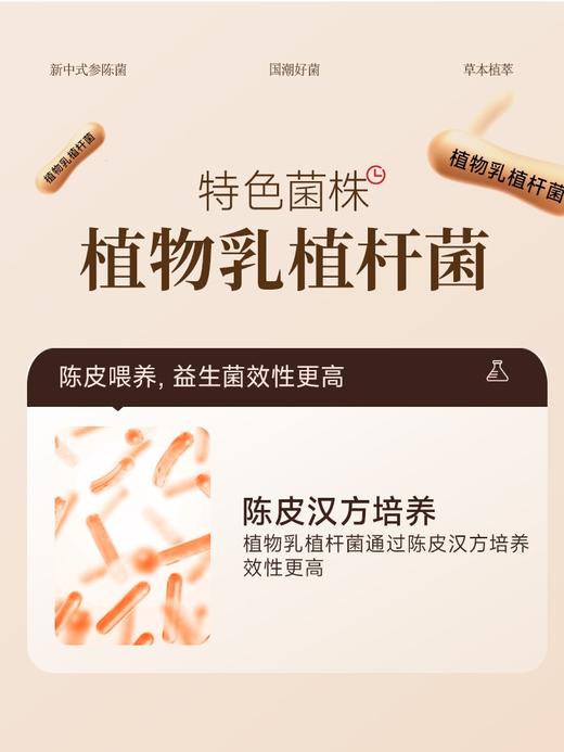 益复生陈皮益生菌10袋/盒*10盒 商品图6