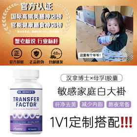 1V1咨询方案美国汉拿博士母乳免疫宝胶囊提高转移因子Cell-IQ