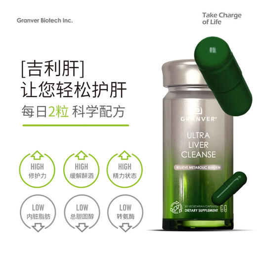 GRANVER吉利肝清脂护肝胶囊 吉轻肝降胆固醇降转氨酶脂肪肝解酒 商品图1