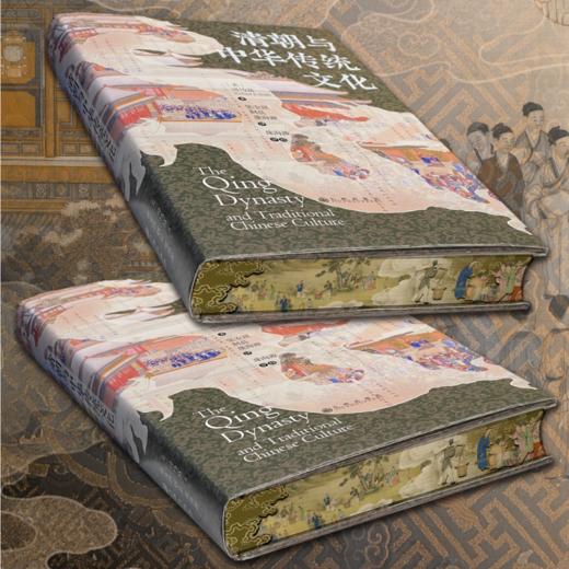 【特装版】清朝与中华传统文化 商品图1