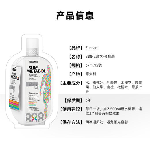 咨询惊喜价！伊能静推荐意大利ZUCCARI意卡莉888代谢饮体重管理 商品图2
