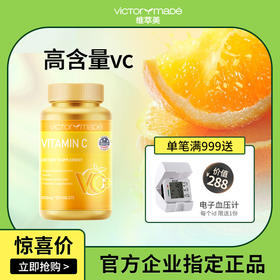 维萃美原装美国进口天然维生素C片VC缓释片咀嚼片维c维他命120片