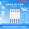 绽妍透明质酸修护生物敷料(次抛)1.5ml*5支（72h发货） 商品缩略图0