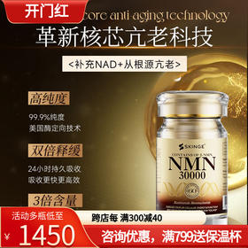 美国原装进口nmn30000第七代SKINGE康格乐18000NAD+PQQ抗机体衰老