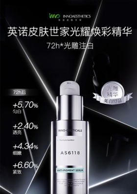 【光雕精华】英诺皮肤世家光耀焕彩精华