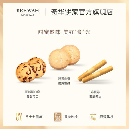 【花漾什锦礼盒】奇华蛋卷饼干礼盒香港进口曲奇喜饼结婚伴手礼宝宝满月诞生礼 商品图2
