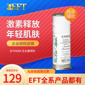 美国EFT3004生长素喷剂营养液正品30ml瓶 促进人体释放生长激素