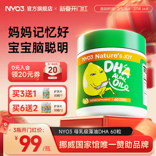 NYO3挪威藻油咀嚼胶囊dha考研备考高中考记忆力青少年非鱼油 商品图0