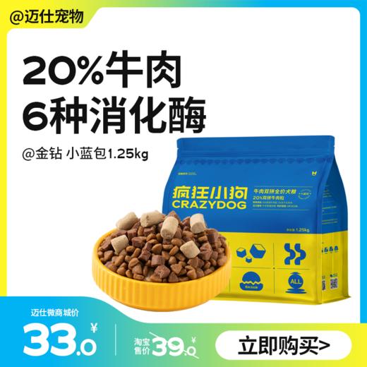 疯狂小狗 牛肉双拼小蓝包1.25kg 商品图0