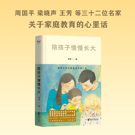 陪孩子慢慢长大(精) 商品图0