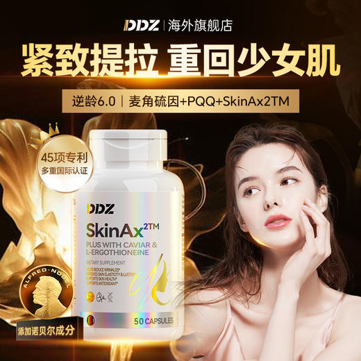 DDZ进口时光瓶麦角硫因PQQ葡萄籽胶囊提拉驻颜年轻态内调去黄抗皱 商品图0