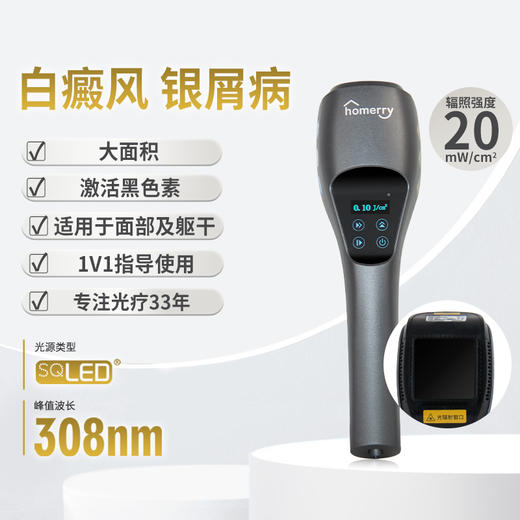 【插电款】希格玛家用20mW/cm²大面积308白癜风光疗仪银屑病牛皮藓紫外线SQ308PPWFG【适应症：白癜风、银屑病】 商品图8