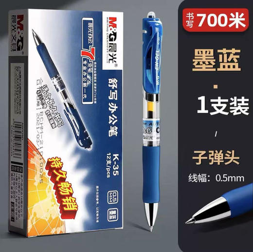 【开学必备！送按动替芯5支】晨光K35按动中性笔0.5mm，油墨顺畅墨色均匀；轻按笔头，信手涂鸦。舒适触感，细节保护；简约外观，品质保证。学生考试办公必备！ 商品图8