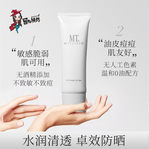 日本mt防晒乳液隔离二合一脸部清爽不油腻防紫外线防光老化SPF34 商品图1