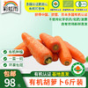 【基地直发】 有机蔬菜 胡萝卜4斤/6斤/10斤装欧盟认证 包邮 商品缩略图3
