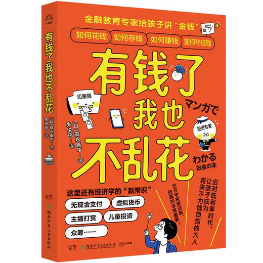 有钱了我也不乱花 儿童理财启蒙书 [6-14岁] 商品图0