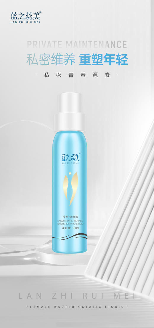蓝之蕊美女性抑菌液（青春原液）30ml*4瓶/盒 商品图0