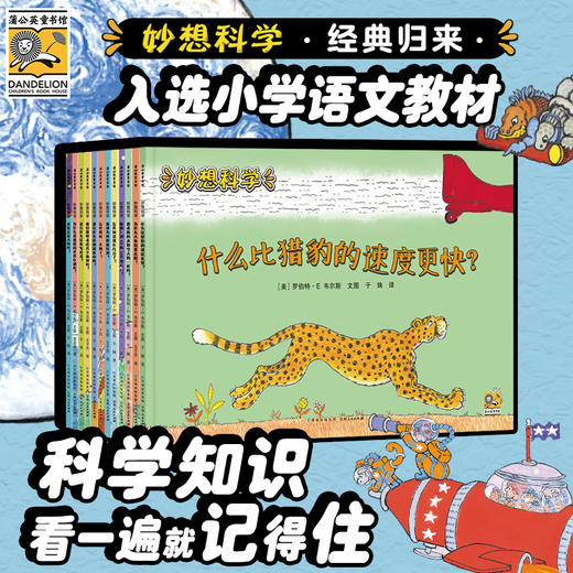 学龄前-2年级妙想科学（全12册） 商品图0