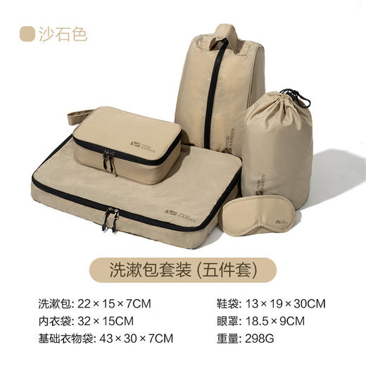 牧高笛（MOBIGARDEN）鞋服收纳包 五件套 NX21664008 商品图0