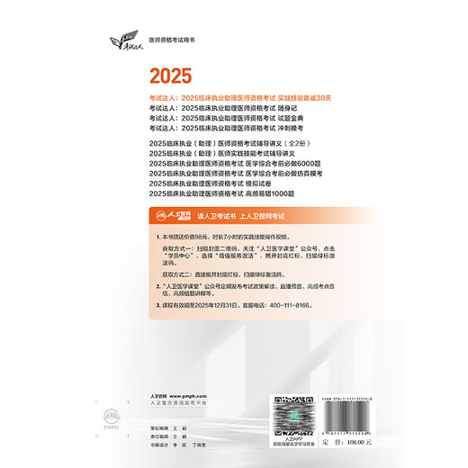 考试达人 2025临床执业助理医师资格考试实践技能备战30天 吴春虎编 医师资格考试用书 2025执业医师 9787117375108人民卫生出版社 商品图2