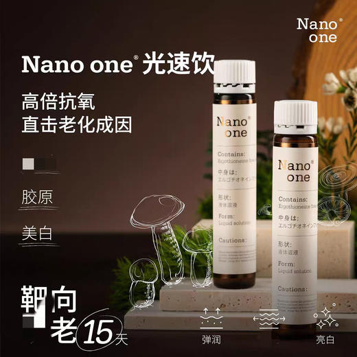 德国Nanoone光速饮纯度99.9麦角硫因口服液胶原蛋白肽 商品图1