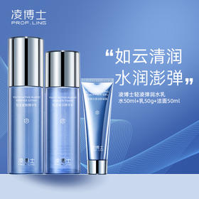 严选 | 凌博士凝时轻凌弹润精华水乳 滋润版 轻凌水50ml+轻凌乳50g+赠洁面50ml