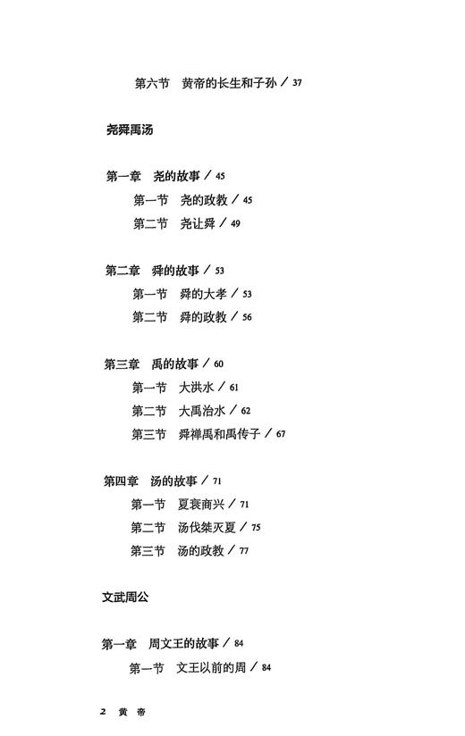 《黄帝》（钱穆作品精选） 商品图3