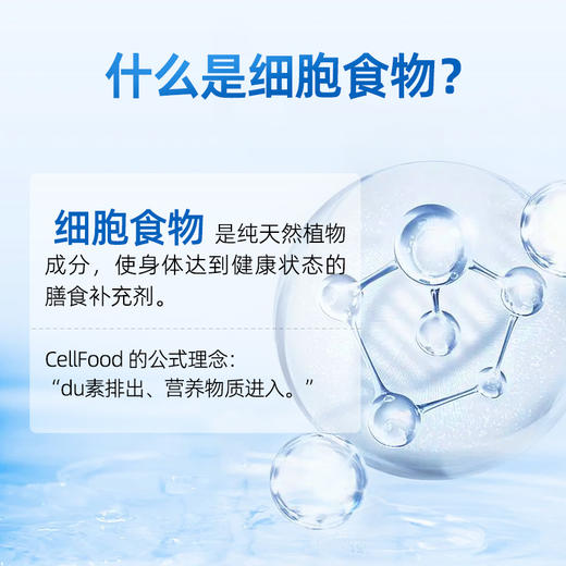 美国原装cellfood赛鼎细胞食物营养水浓缩液赛尔复得红藻饮料滴液 商品图1