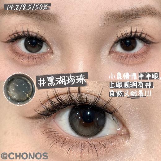 chonos日抛 黑湖珍珠/樱桃豆沙 粉棕 14.2mm 非离子 日抛无售后！ 商品图2