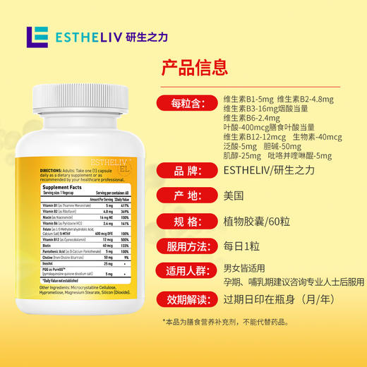 ESTHELIV研生之力美国运动营养维生素vb族PQQ细胞能量燃粒瓶B6B12 商品图4