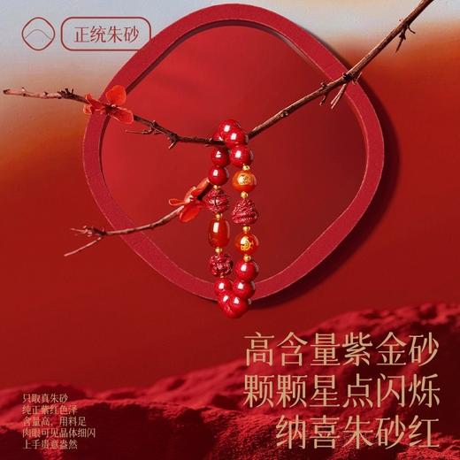 2025乙巳蛇年【三合六合朱砂手串】生肖款朱砂手链 兼顾三合六合 颗颗饱满 巨显白 男女多款可选 商品图2