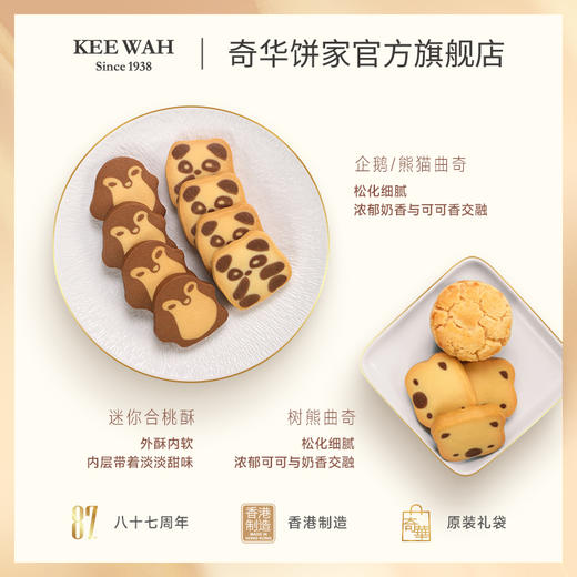 【奇华欢乐什锦糕点饼干(礼盒装)】奇华饼家巧克力曲奇蝴蝶酥什锦糕点饼干礼盒中国香港进口零食节日送礼 商品图3