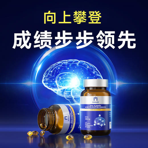 【巅峰含量】moslate德国高端原装进口280mgdha儿童青少年记忆力 商品图0