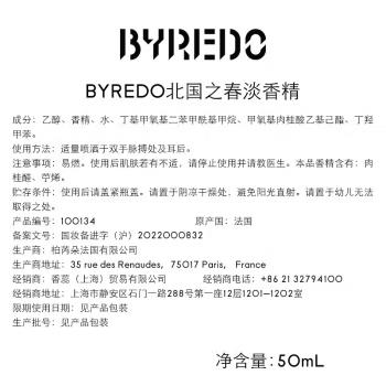 BYREDO北国之春（超级雪松）中性淡香水 50ml/100ml 花香木质调 商品图5