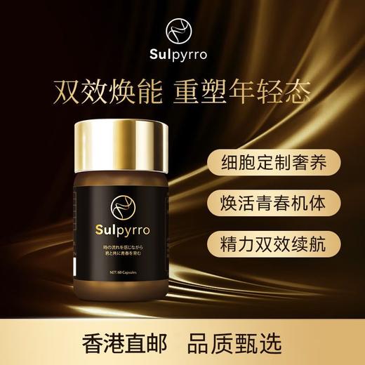 赛派诺Sulpyrro赛柏诺哈佛小棕泵NAD+升级复配细胞能量线粒体pqq 商品图1