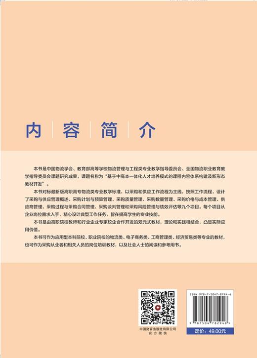 采购与供应管理 商品图2