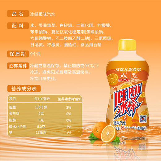 冰峰新品橙味汽水中华老字号老汽水330ml瓶装橘子味碳酸饮料整件 商品图4