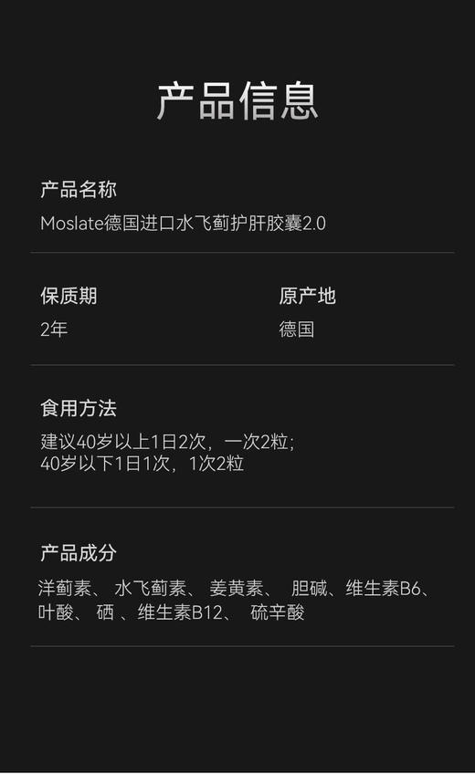 德国原装进口Moslate水飞蓟护肝片奶蓟草调理胶囊正品官方旗舰店 商品图2