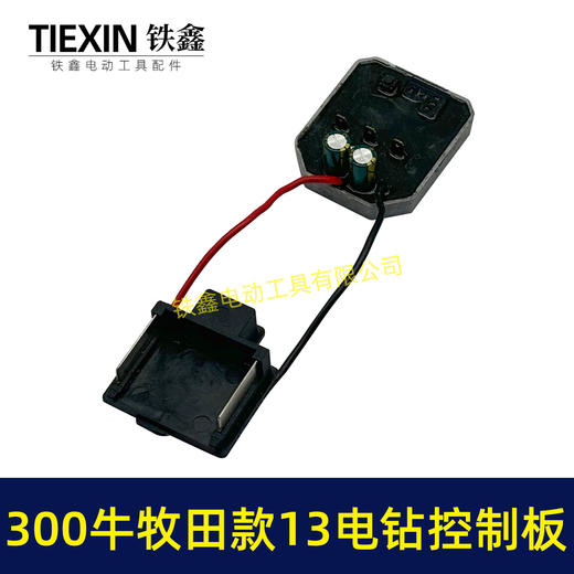 【货号05008】大功率200牛锂电钻控制板牧田款13MM电钻控制器铝壳大功率保护板 商品图2