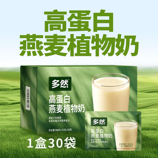 [屁侠推荐]蒙北多然高蛋白燕麦植物奶 0添加 孕妇中老年儿童代餐独立小包装900g/盒（双11限时赠好礼） 商品图1