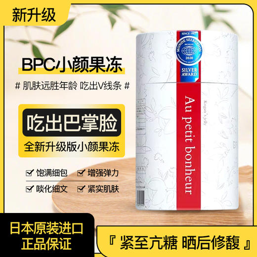 日本bpc小颜果冻类人活性肽防晒筋膜层提拉反重力提升线雕授权店 商品图0