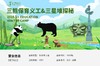 U+成都丨三熊保育义工与三星堆探秘 商品缩略图0