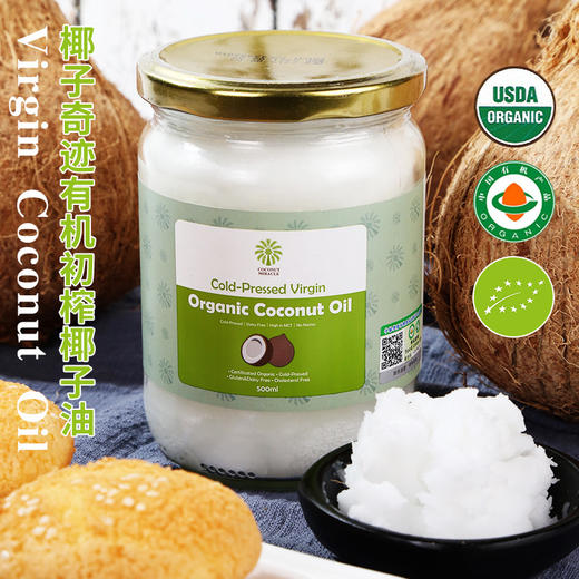 椰子奇迹 斯里兰卡原装进口有机初榨椰子油 多种烹饪方法 500ml/瓶 商品图1