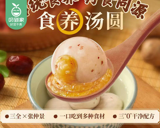 三全山药五红汤圆（400g/包 20颗） 商品图3