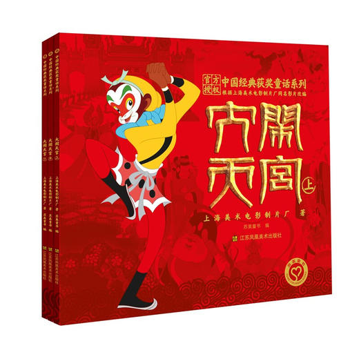 中国经典获奖童话系列:大闹天宫 [3-6岁] 商品图0