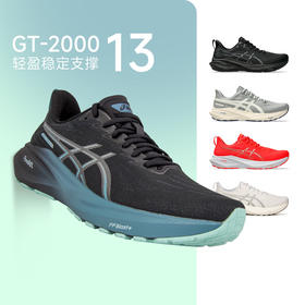 ASICS亚瑟士GT2000 13 稳定支撑男款跑鞋